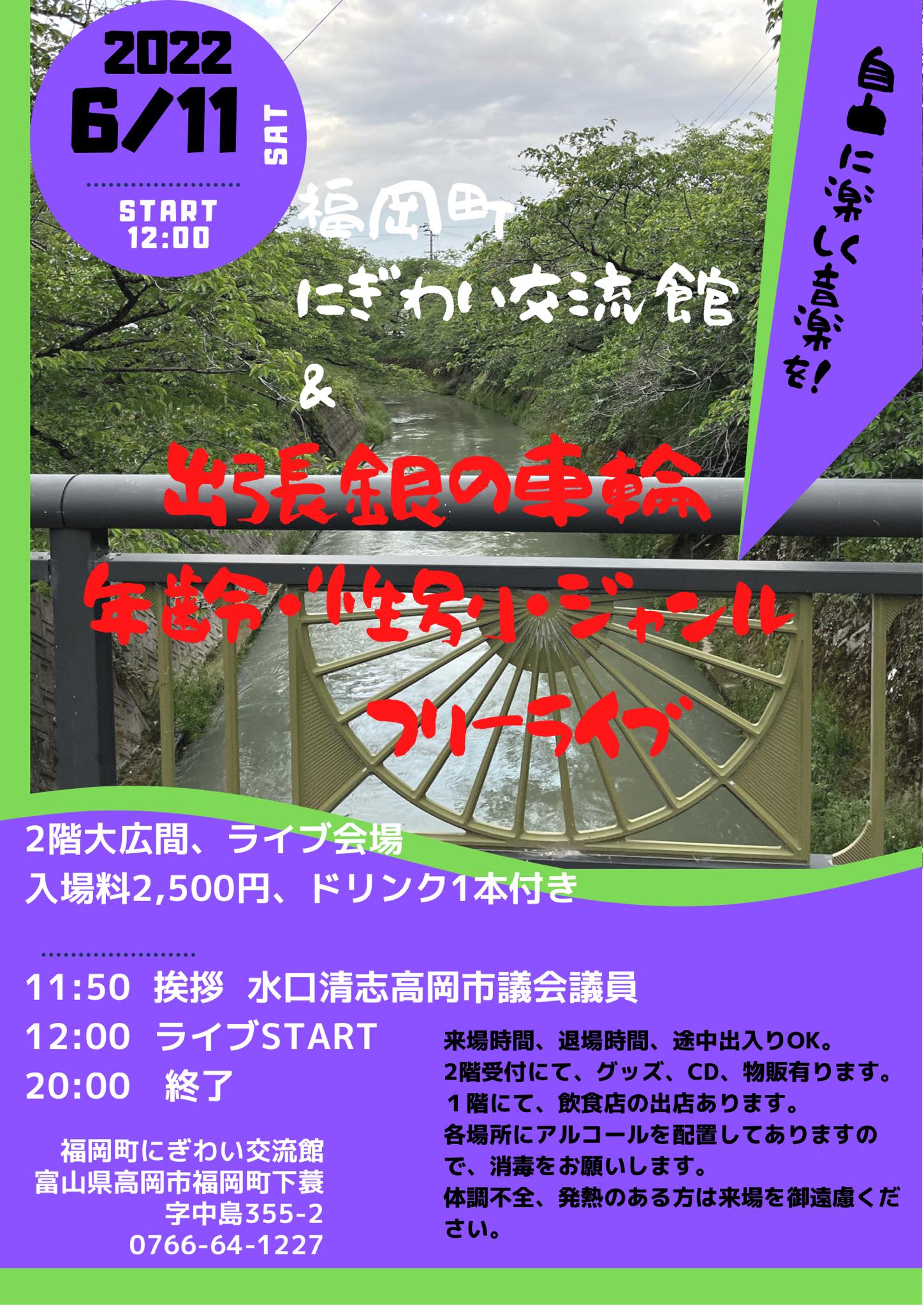 6 11 土 富山 高岡 福岡町にぎわい交流館 やましん シンガー ソングライター ギタリスト